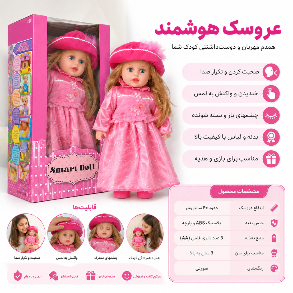 عروسک هوشمند سخنگو سارا Smart Doll MV24333