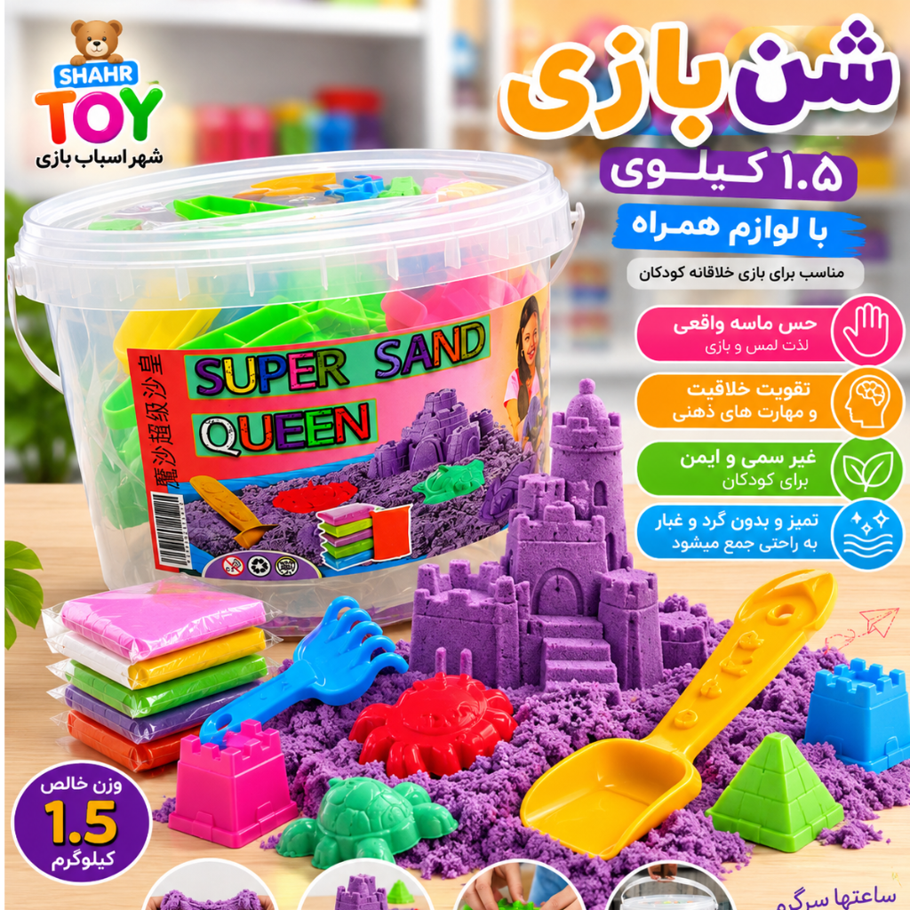 شن بازی جادویی 1.5 کیلویی