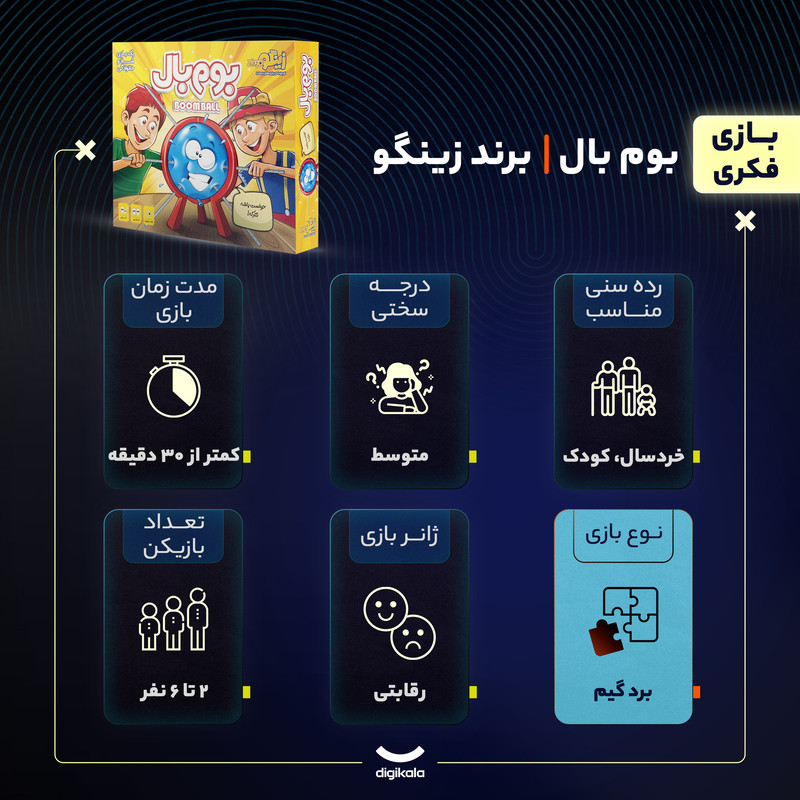 بازی فکری زینگو مدل بوم بال