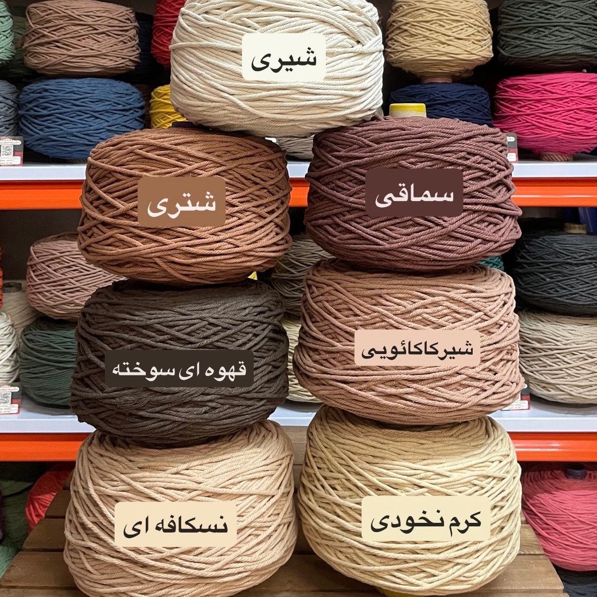 نخ مکرومه بافی رنگی (1 کیلویی)