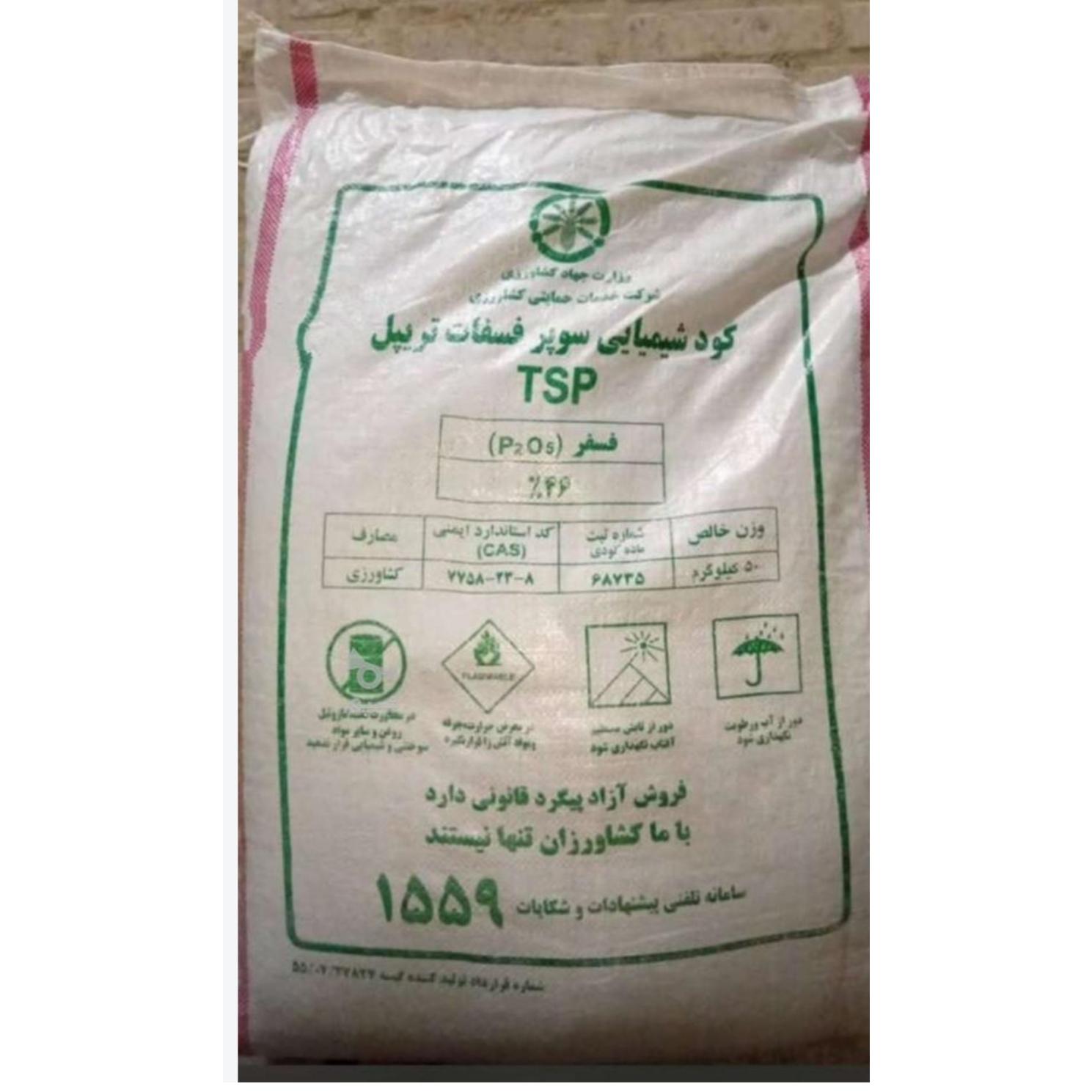 کود سوپر فسفات تریپل 46درصد
