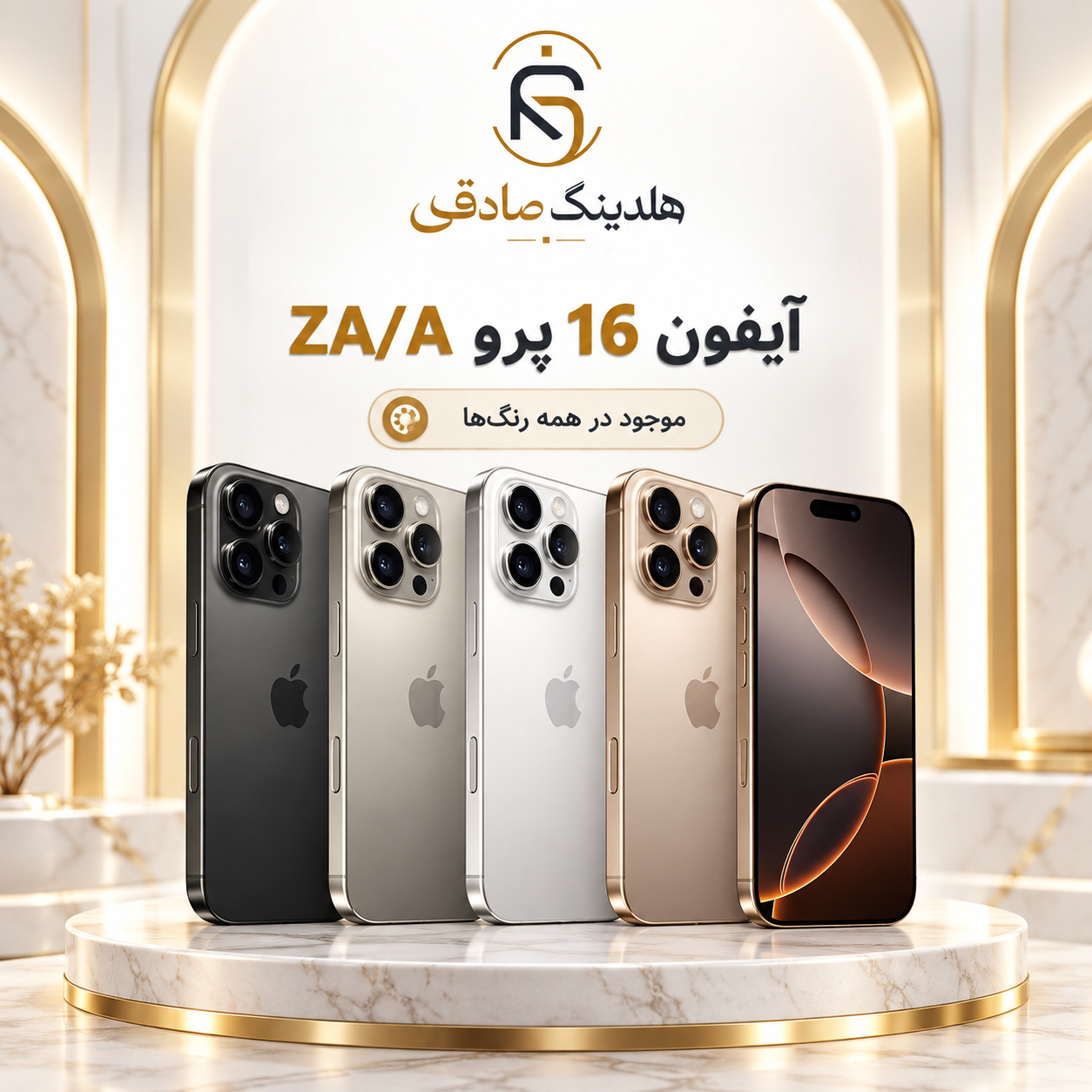 گوشی آیفون 16 پرو ZA/A نات اکتیو