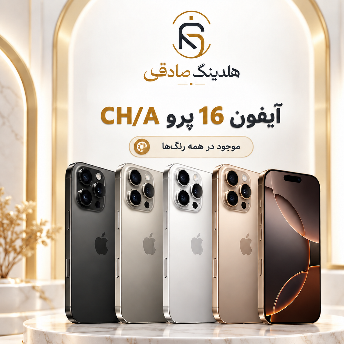 گوشی آیفون 16 پرو CH/A نات اکتیو