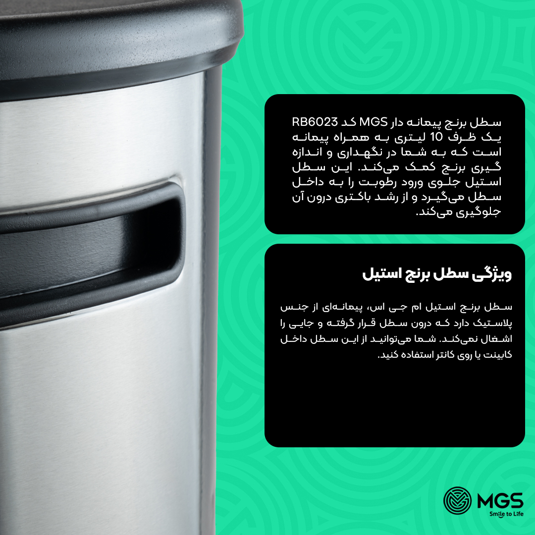 سطل برنج پیمانه دار کد Rb6023 ام جی اس | MGS