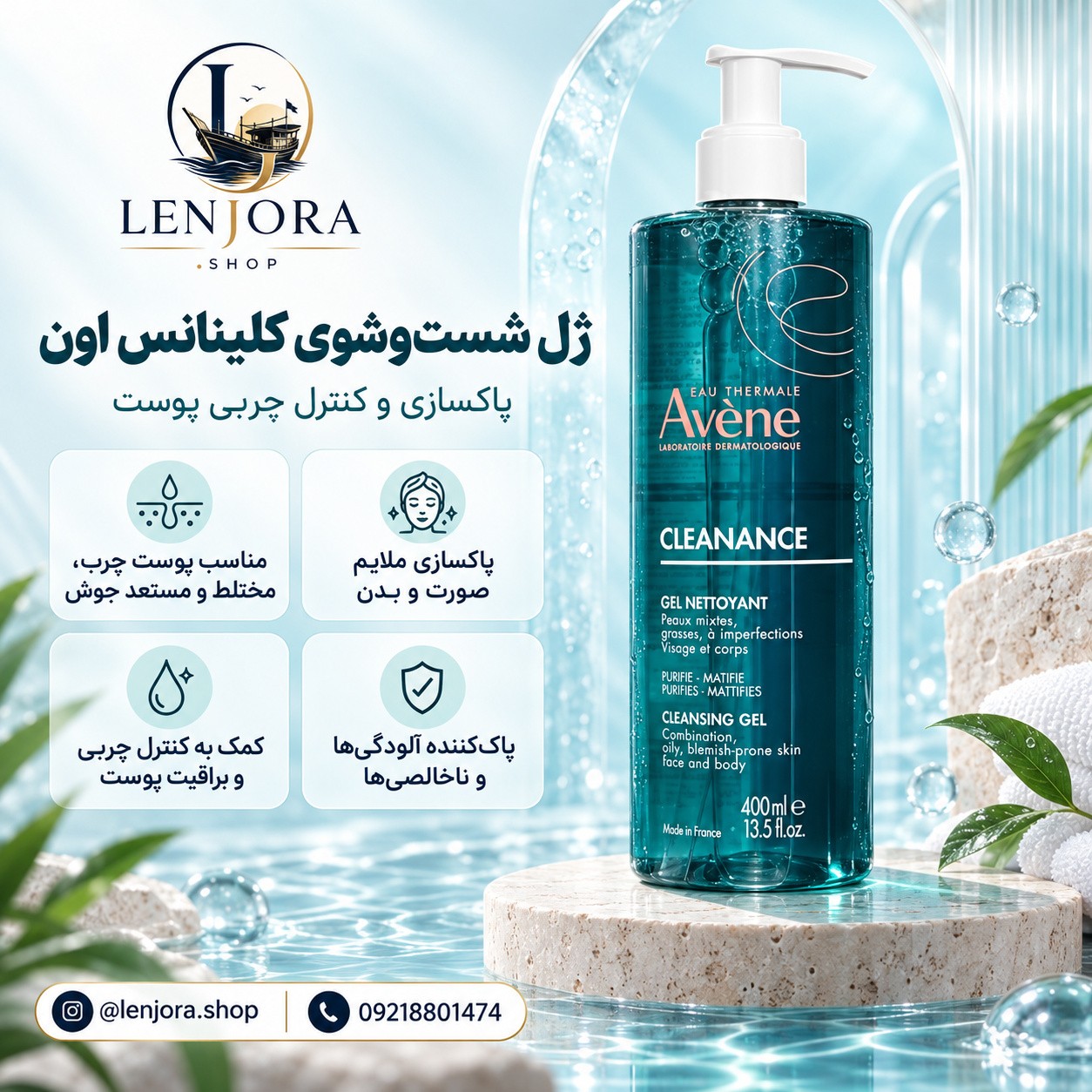 ژل شست و شوی اون