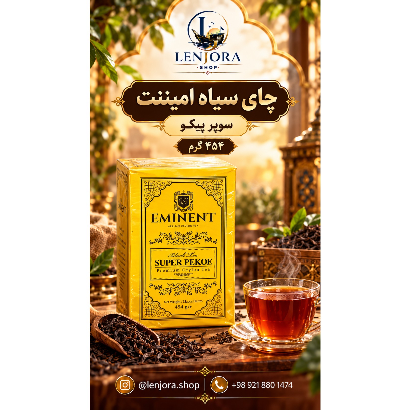 چای امیننت سوپر پیکو