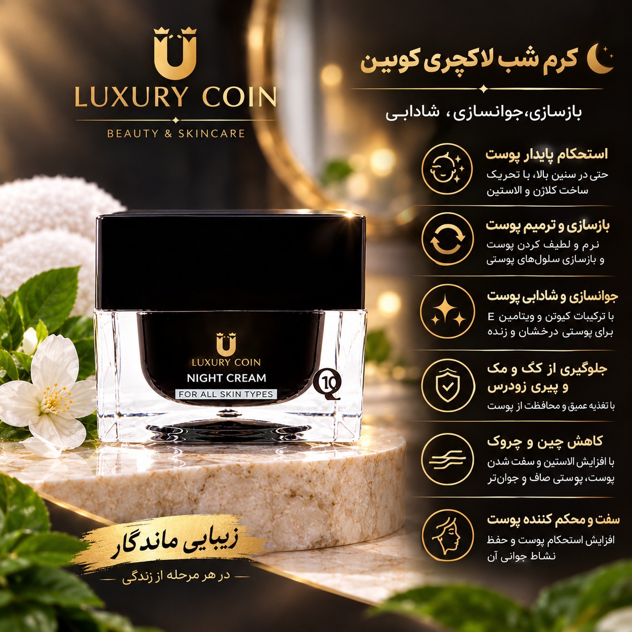 کرم شب بیوممتیک لاکچری کوین