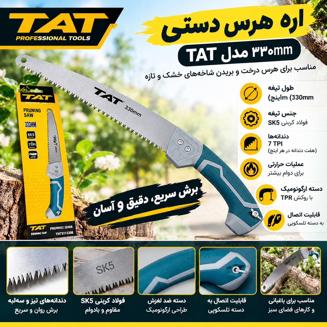 اره هرس دستی TAT مدل 330mm