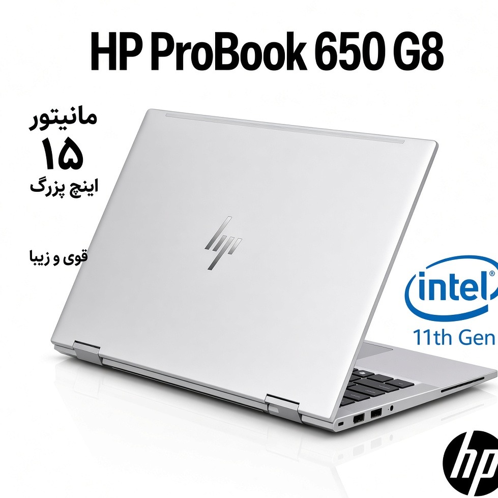 لپ تاپ HP 650 G8 نسل 11 قوی و زیباجدید