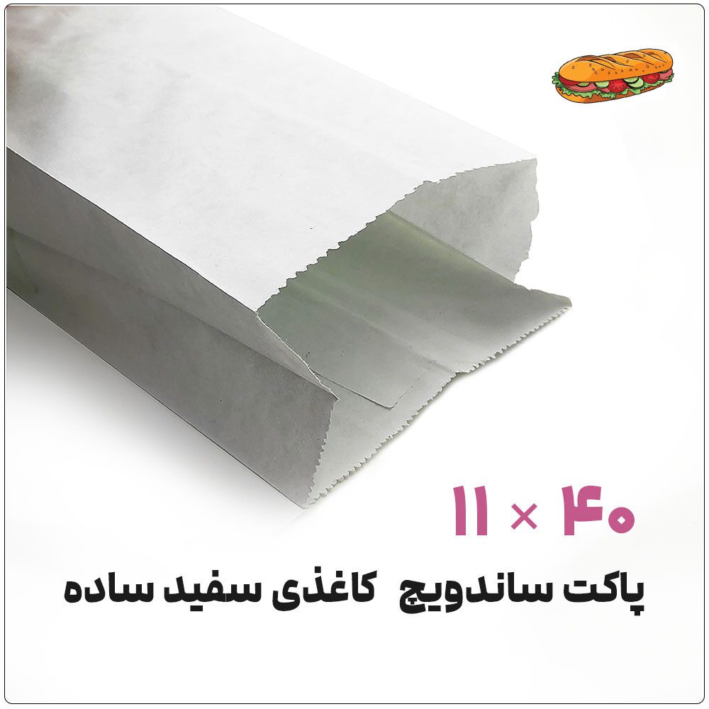 پاکت ساندویچ کاغذی | سفید ساده 40*11 | بسته 1 کیلویی