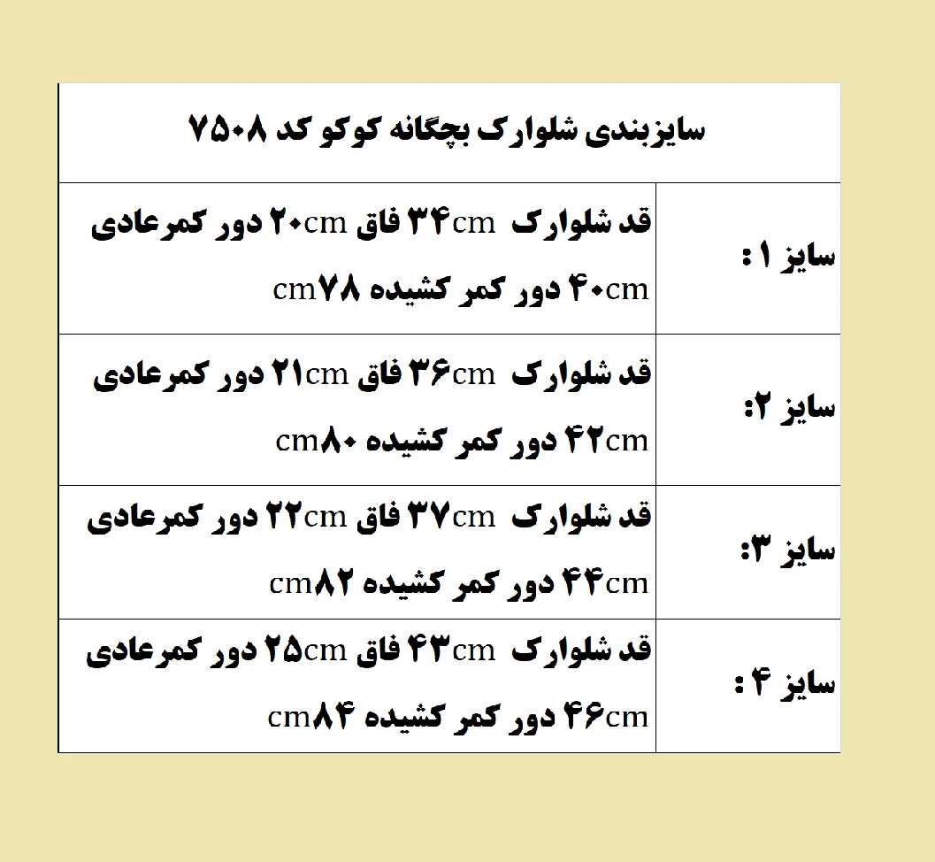شلوارک بچگانه کوکو کد 7508