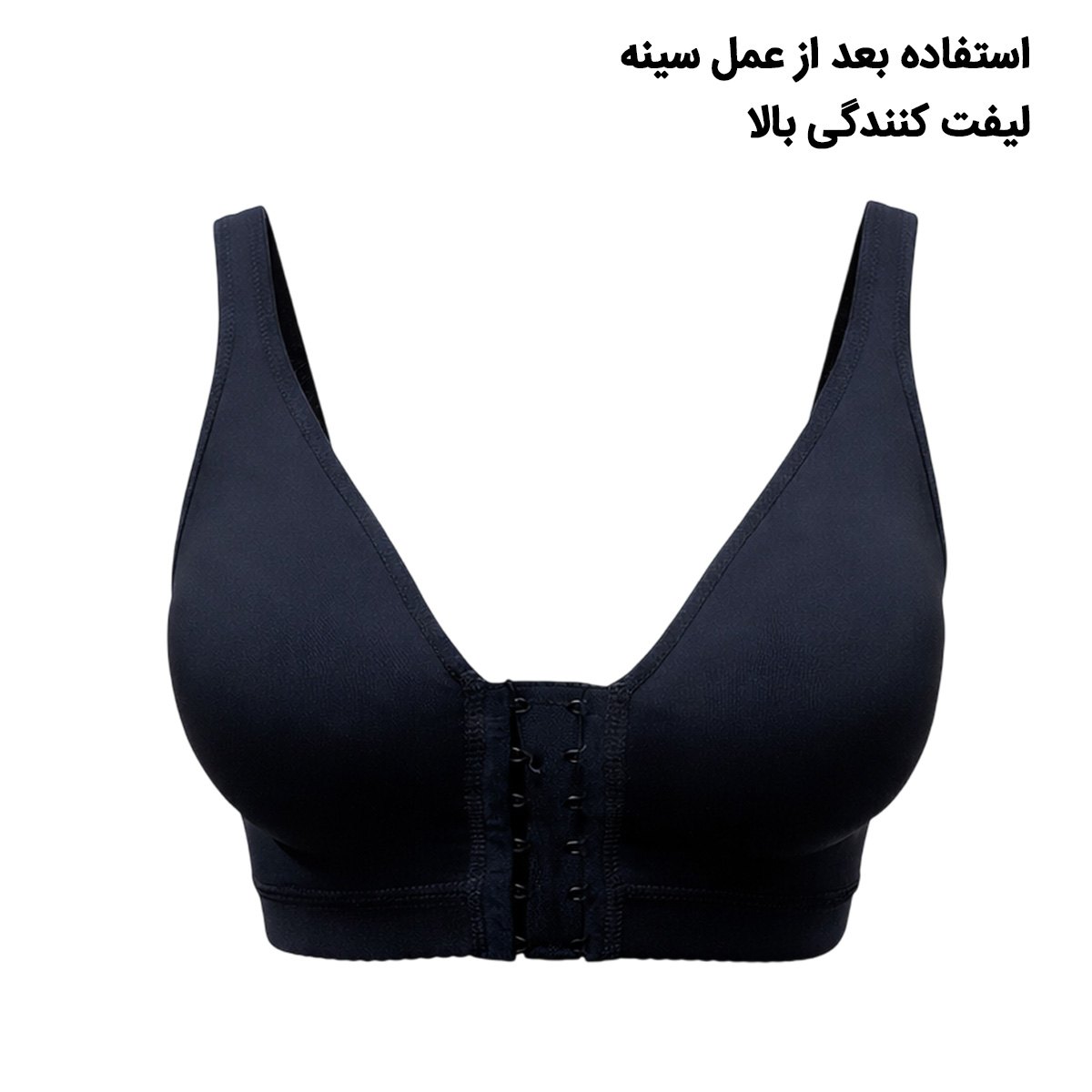 سوتین جراحی لیفت سینه نیوبادی SU241