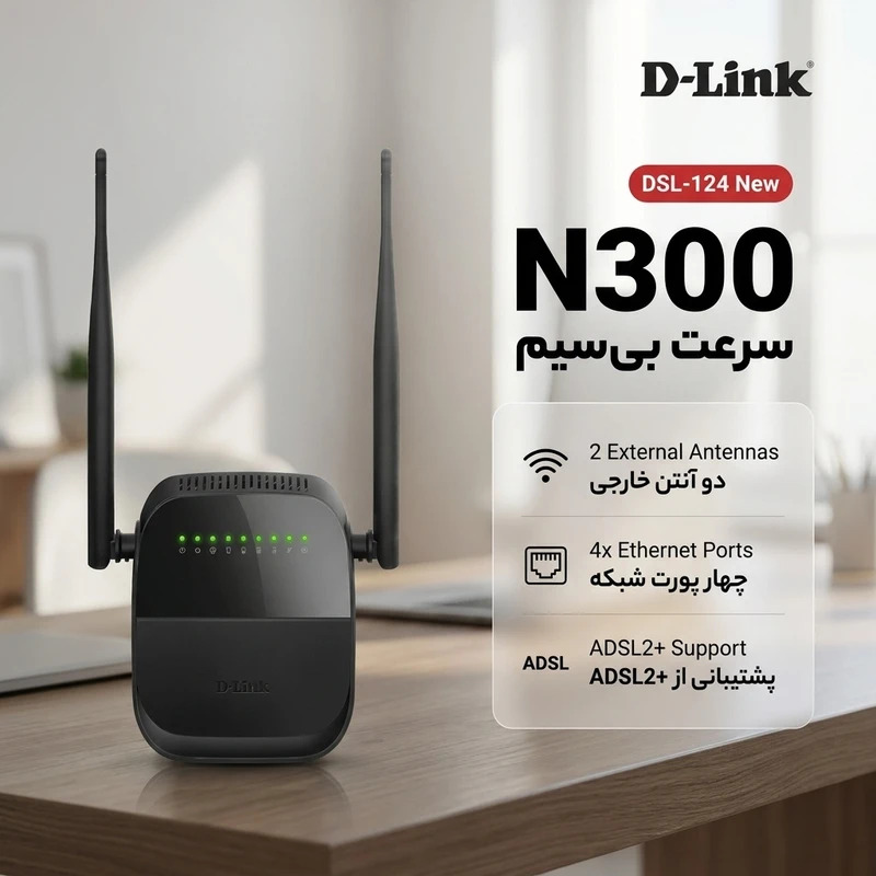 مودم روتر ADSL2 Plus بی سیم N300 دی-لینک مدل DSL-124 New