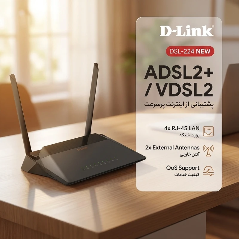  مودم روتر بی سیم ADSL2 Plus و VDSL2 دی لینک مدل DSL-224 NEW