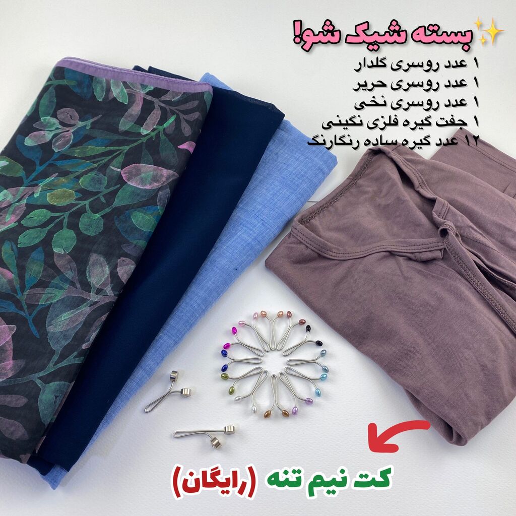 بسته «شیک شو»