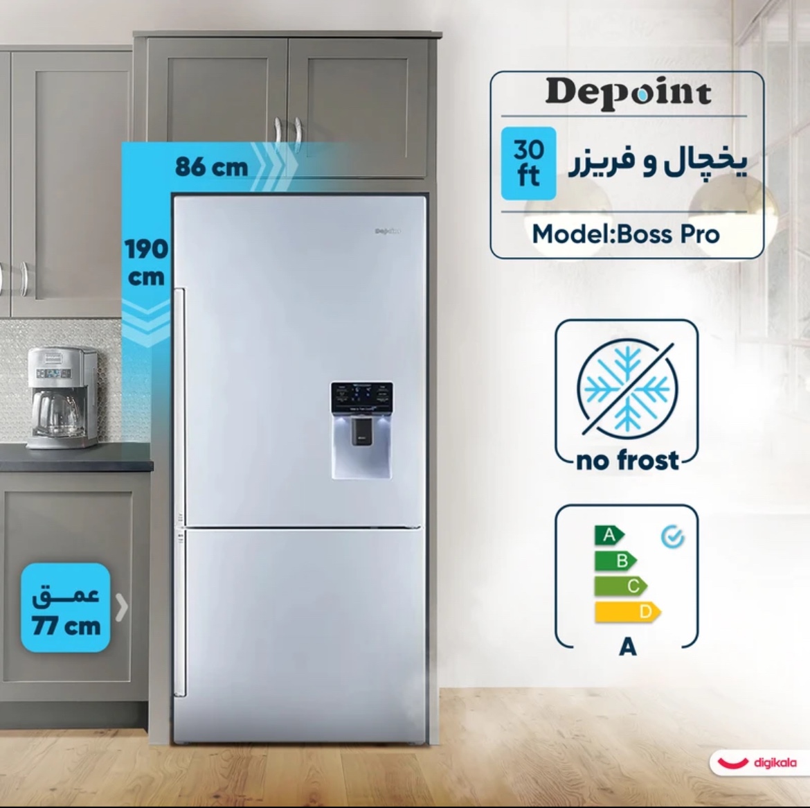 یخچال فریزر 30 فوت دیپوینت مدل Boss Proجدید