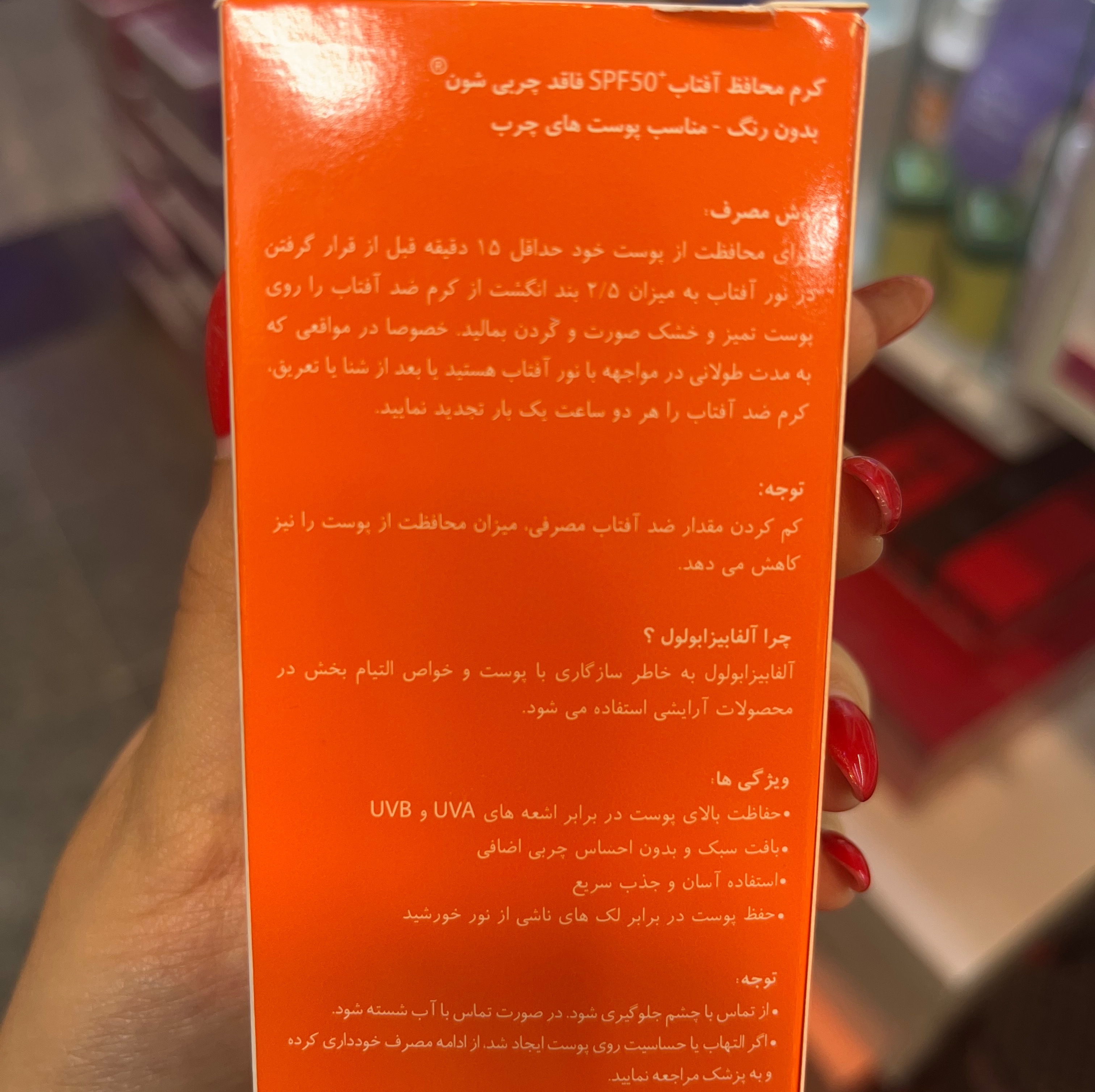 ضد آفتاب فاقد چربی شونجدید