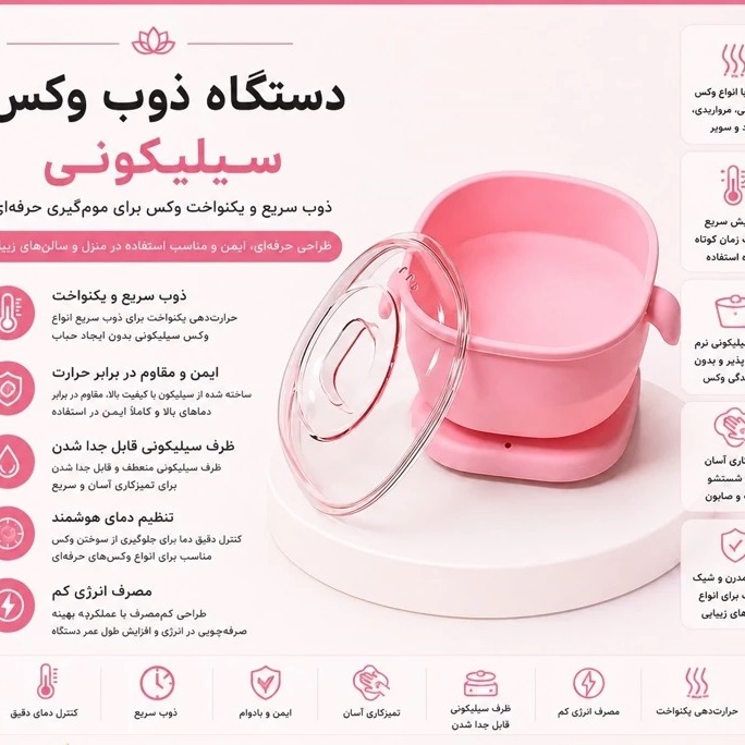 وکس ساز و موم ساز سیلیکونی برقی