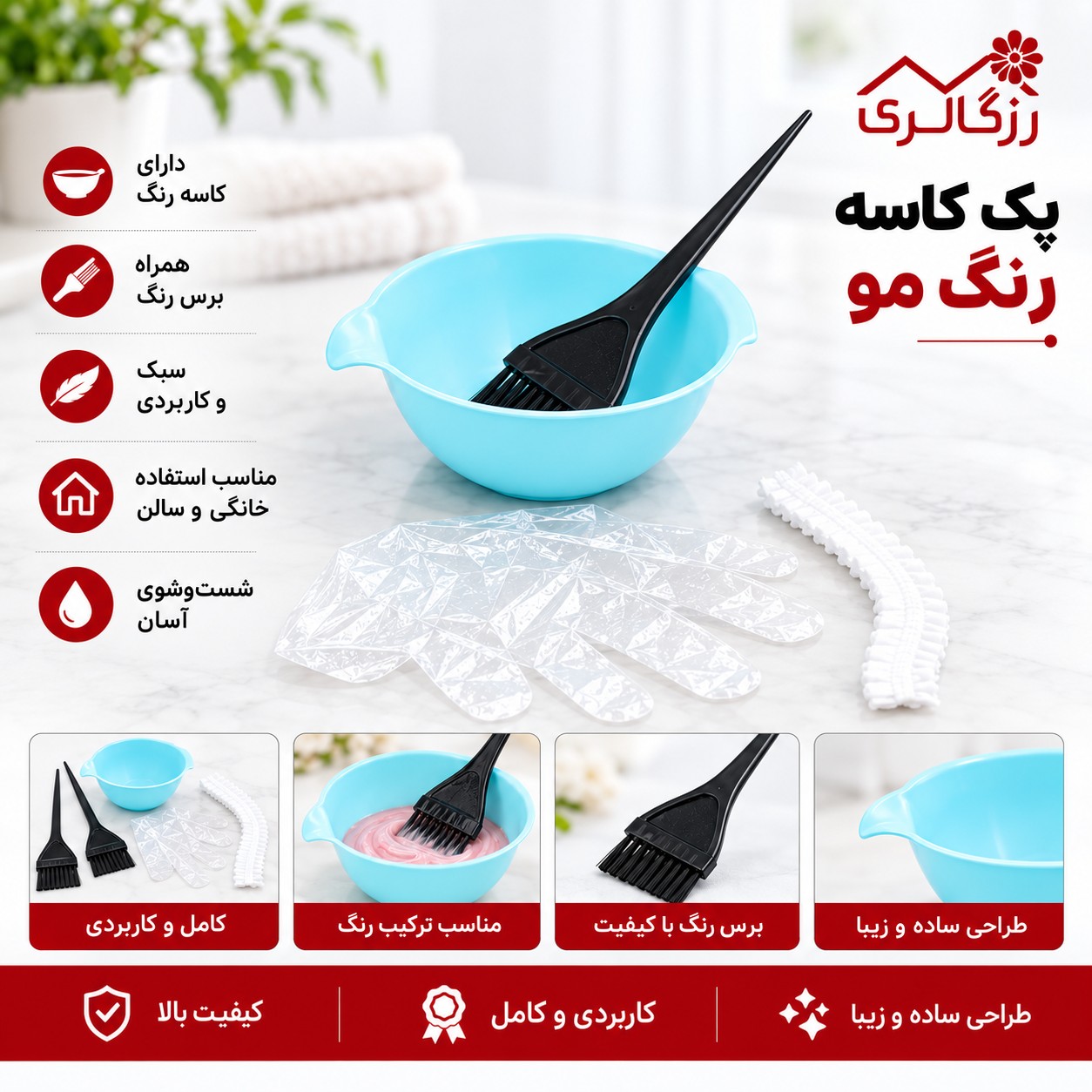 پک کاسه رنگ مو همراه برس، دستکش و کلاه یکبارمصرف