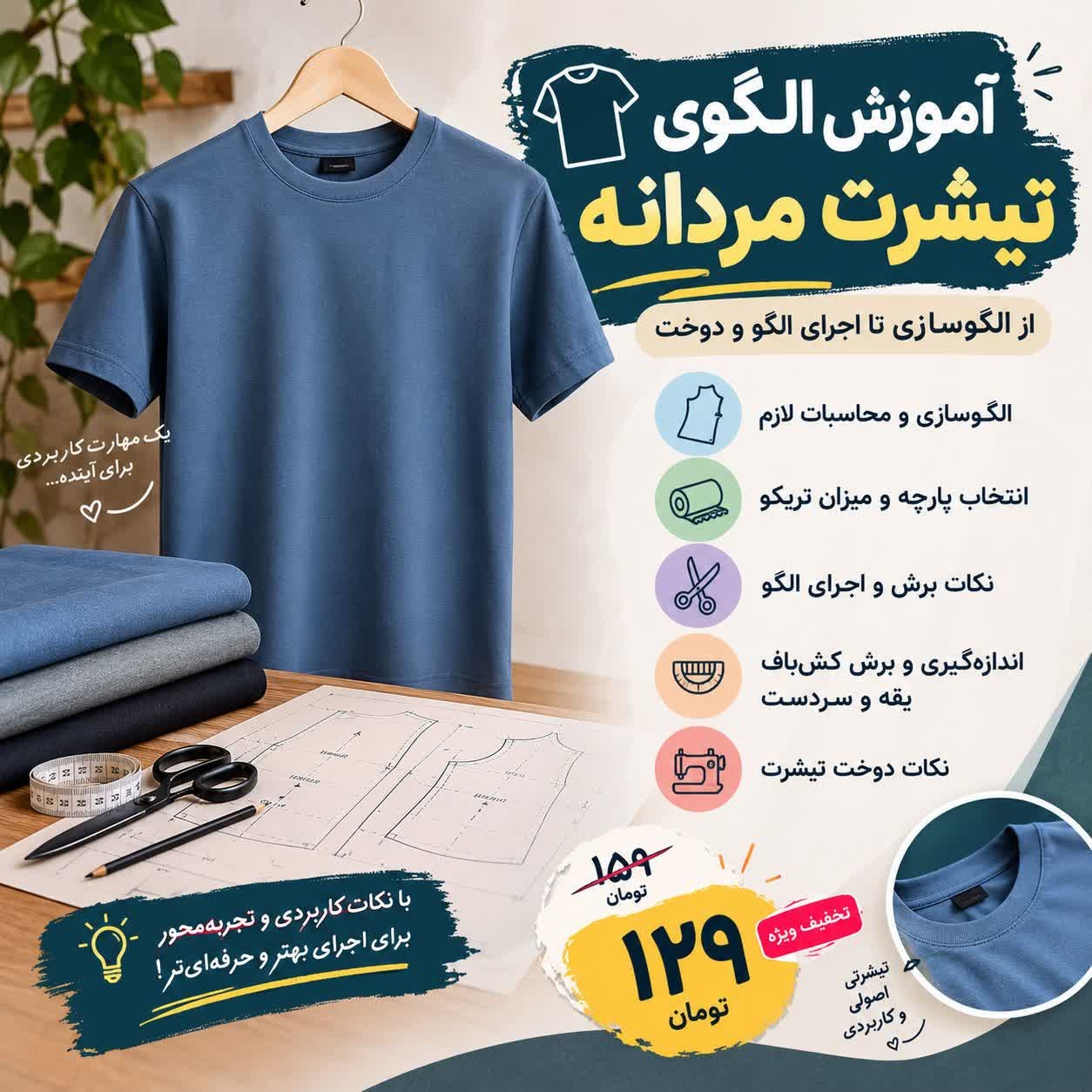 آموزش الگو تی شرت مردانه بچگانه+نمونه دوخت هنرجوجدید