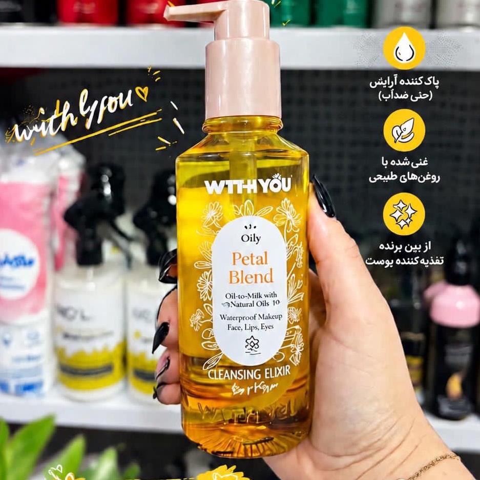 روغن آرایش پاک کن ویت یوجدید