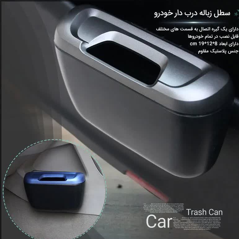 سطل زباله خودرو/پسکرایه/جدید