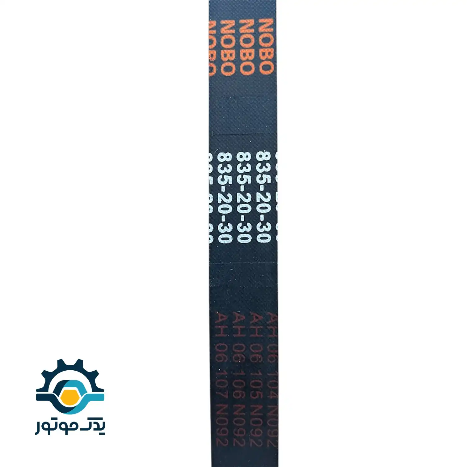تسمه موتور سیکلت طرح کلیک 30-20-835 درجه یک (پس کرایه)