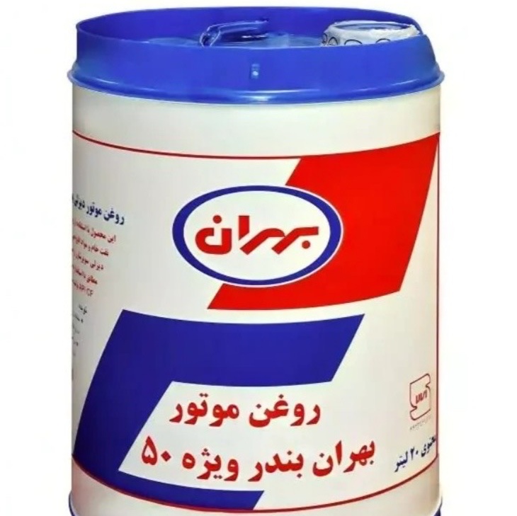 روغن موتور بهران بندر ویژه 50 - بیست لیتری