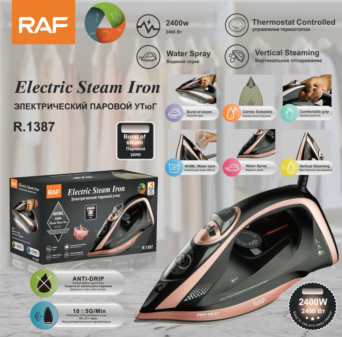 اتو بخار راف مدل R1387