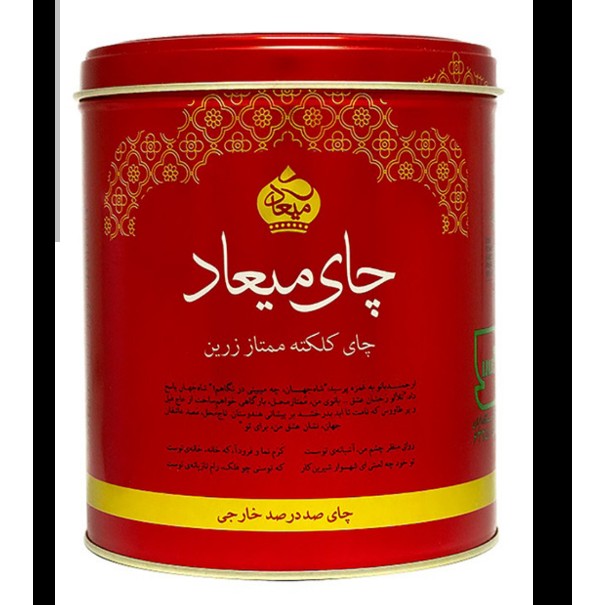 چای میعاد قوطی فلزی چای کلکته ممتاز زرین 450گرمی