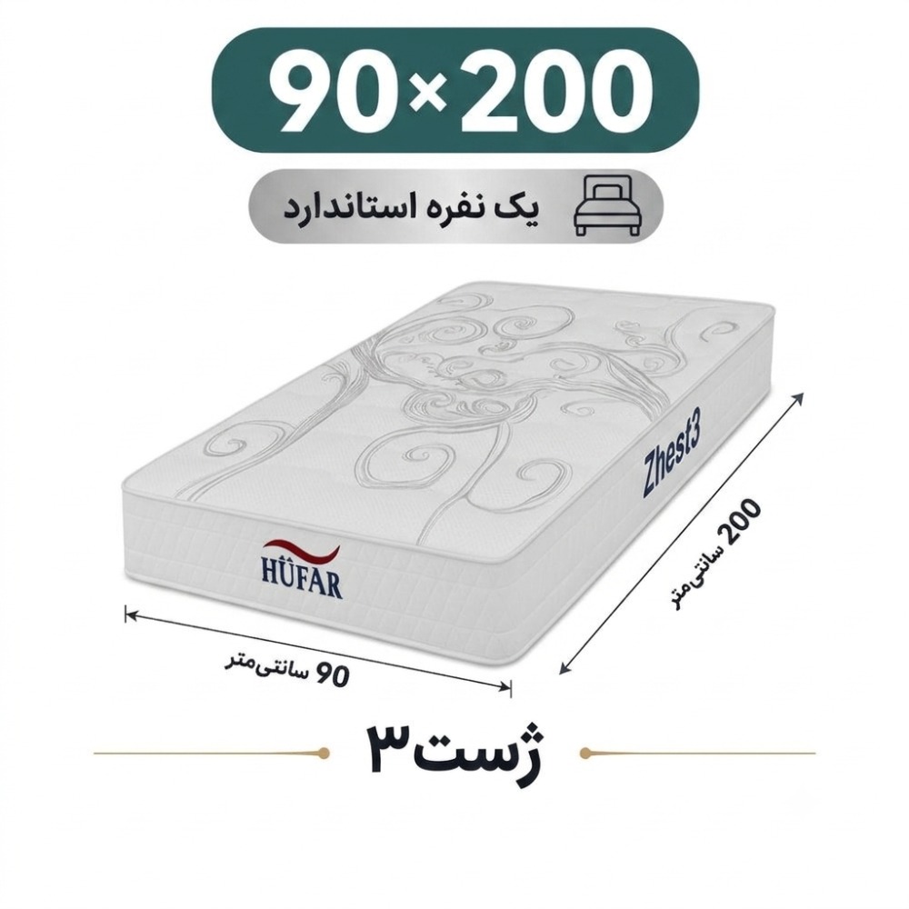 تشک ژست 3 یک نفره 90*200