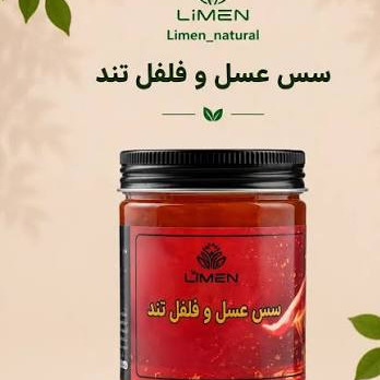 سس عسل و فلفل تند
