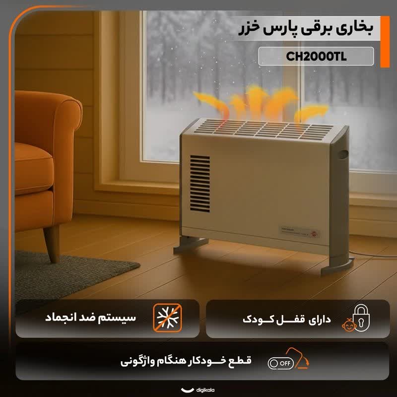 بخاری برقی فن دار پارس خزر مدل ch2000tlجدید