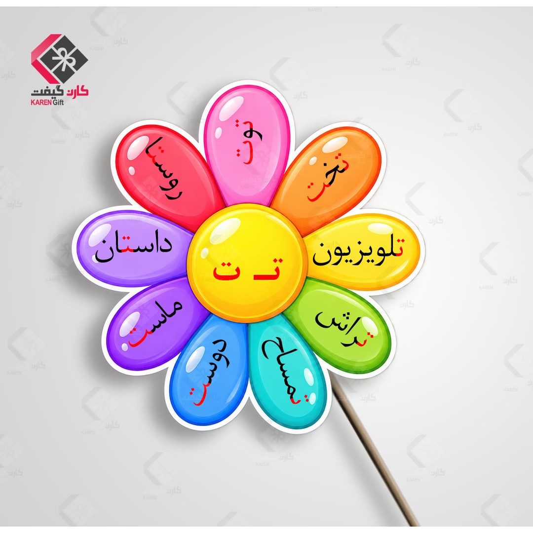 گیفت حروف الفبا حرف ت طرح گل