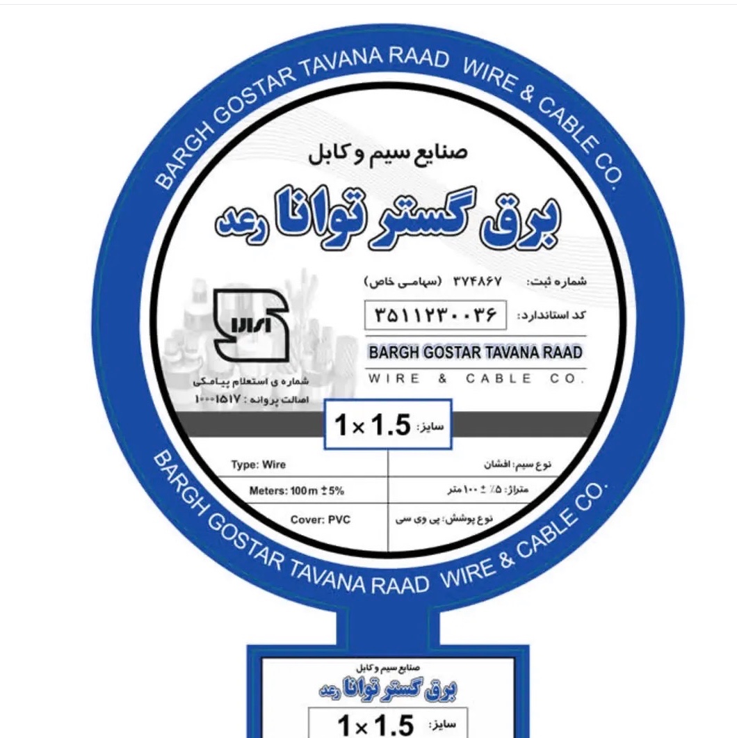 سیم سایز 1.5جدید
