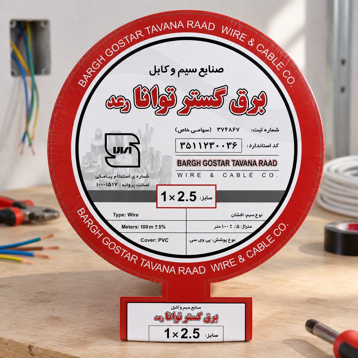 سیم سایز 2.5