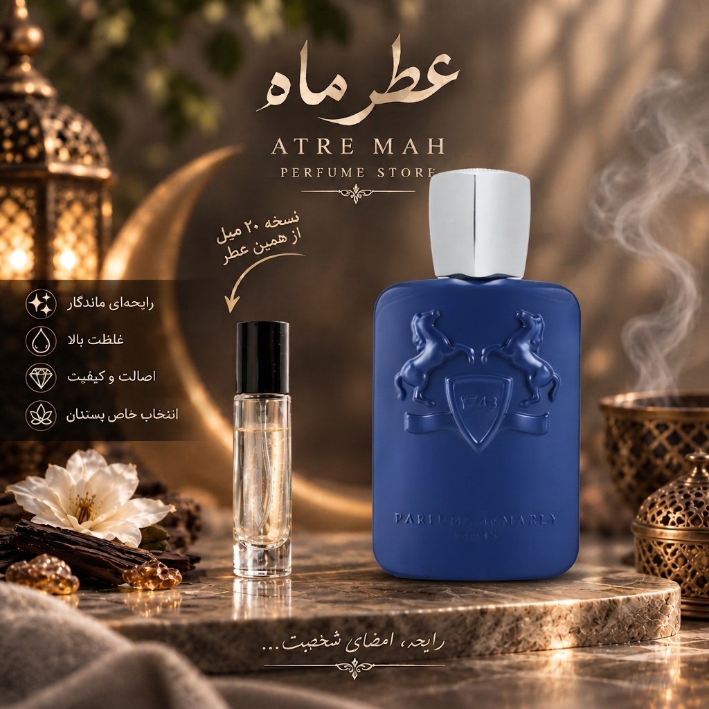 عطر ادکلن 20 میل مارلی پرسیوال گرید TOP (کیفیت تضمینی)