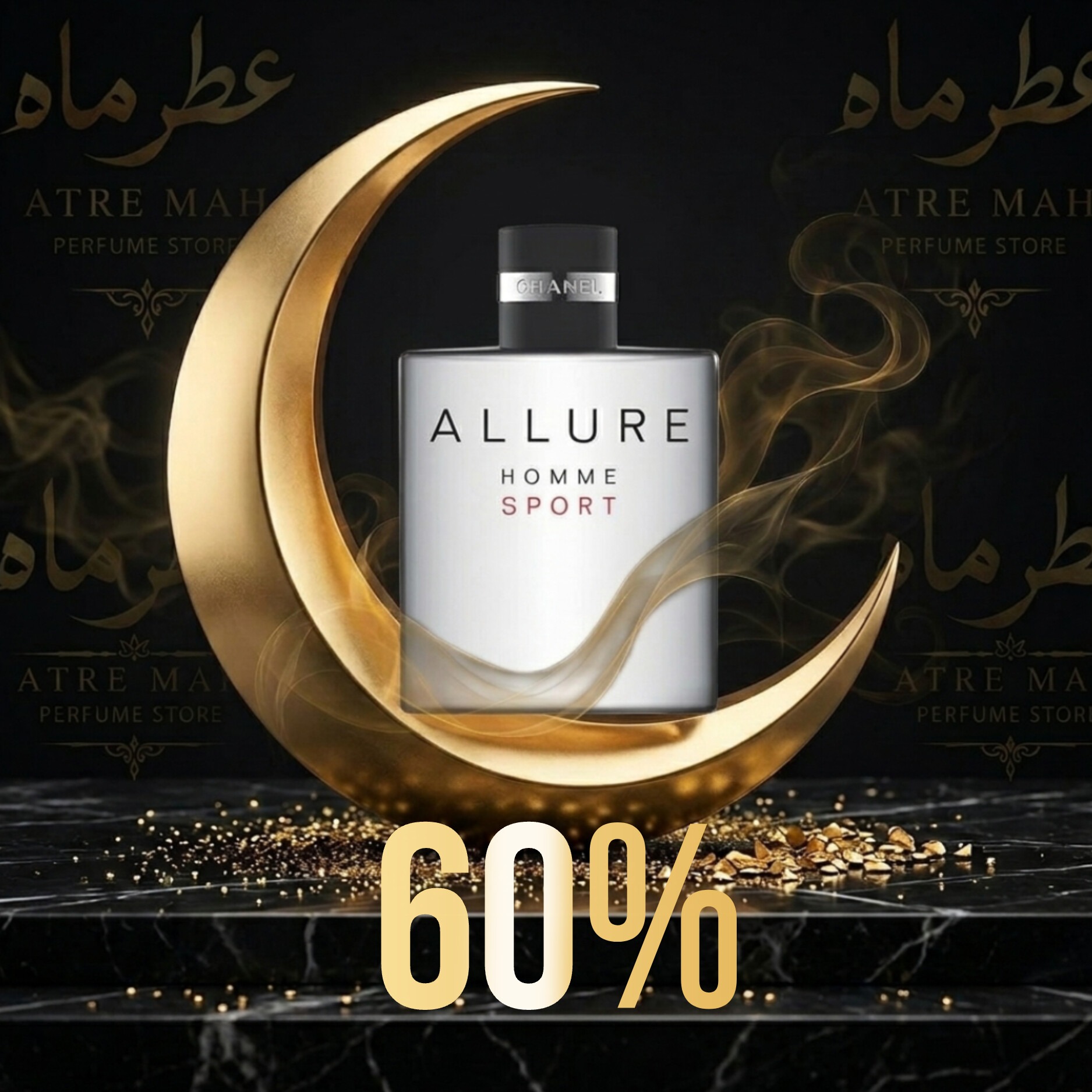 عطر مردانه شنل الور هوم اسپرت با غلظت 60 درصد
