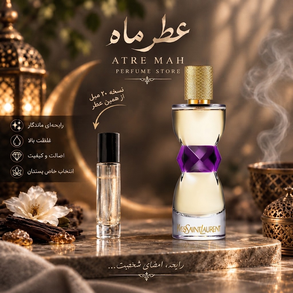 عطر ادکلن 20 میل ایوسن لورن مانیفستو گرید TOP (کیفیت تضمینی)