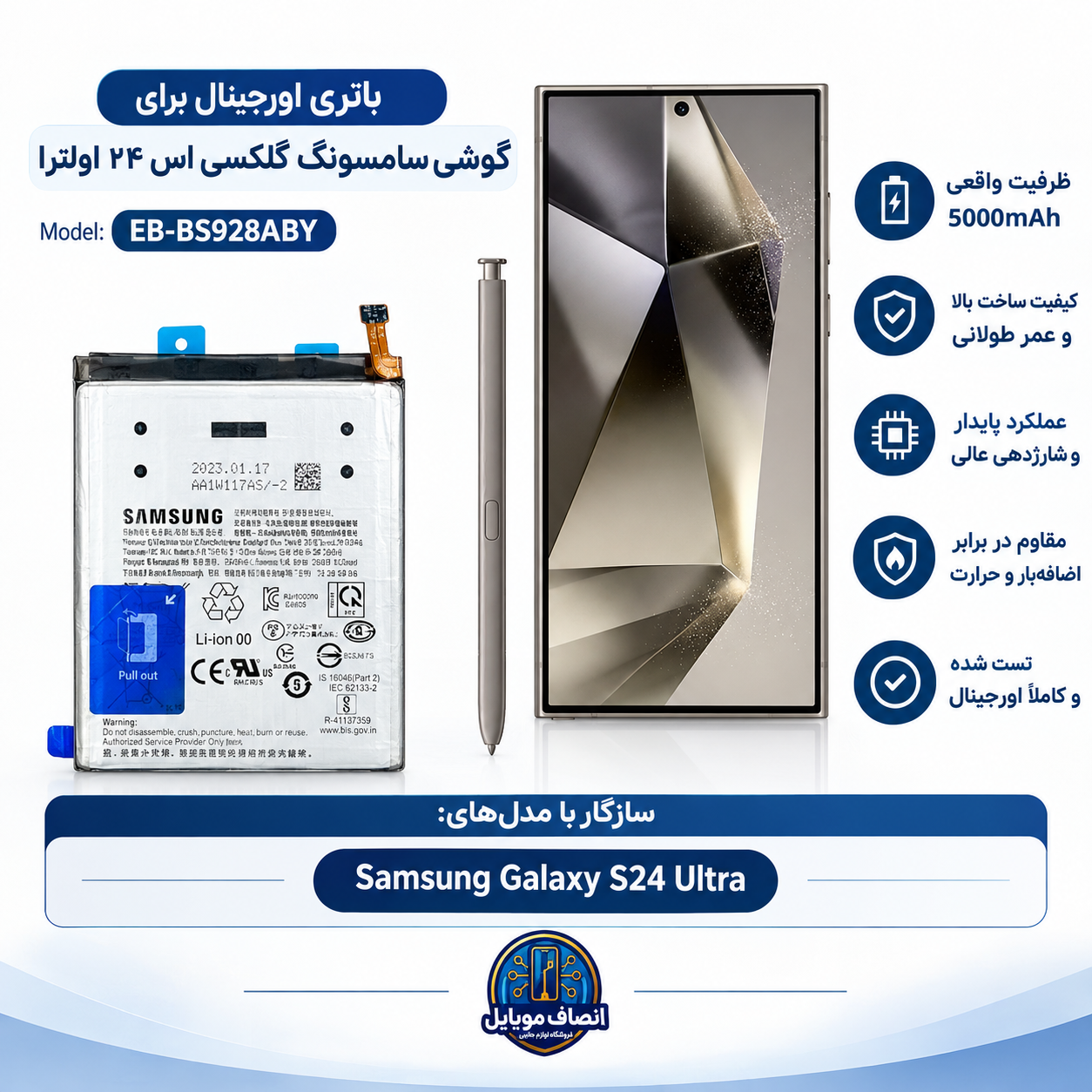 باتری گوشی گلکسی اس 24 اولترا سامسونگ EB-BS928ABY (اورجینال+سه ماه گارانتی)