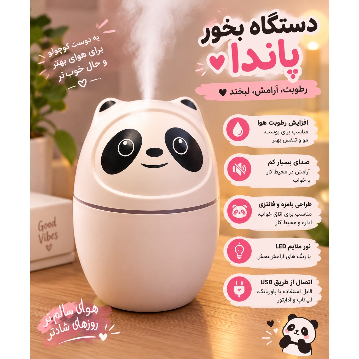 دستگاه بخورمینی پانداجدید
