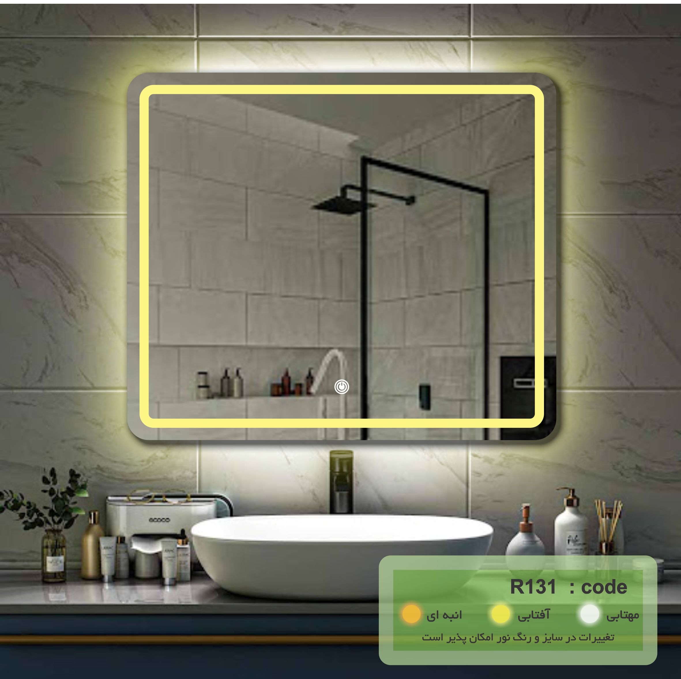 آینه 70در60 بک لایت لمسی کد R131