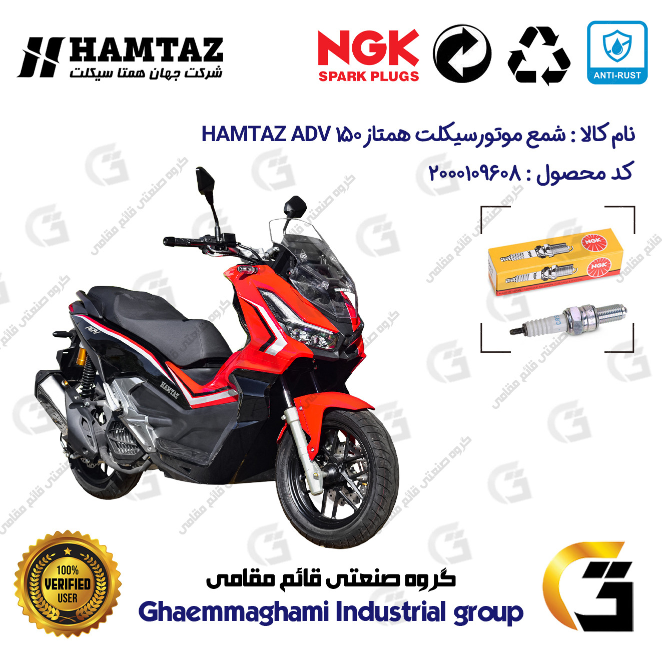 شمع پایه بلند موتورسیکلت کد 9136 مناسب برای همتاز ای دی وی HAMTAZ ADV 150 (طرح ADV) همتاز موتور برند ان جی کا NGKجدید