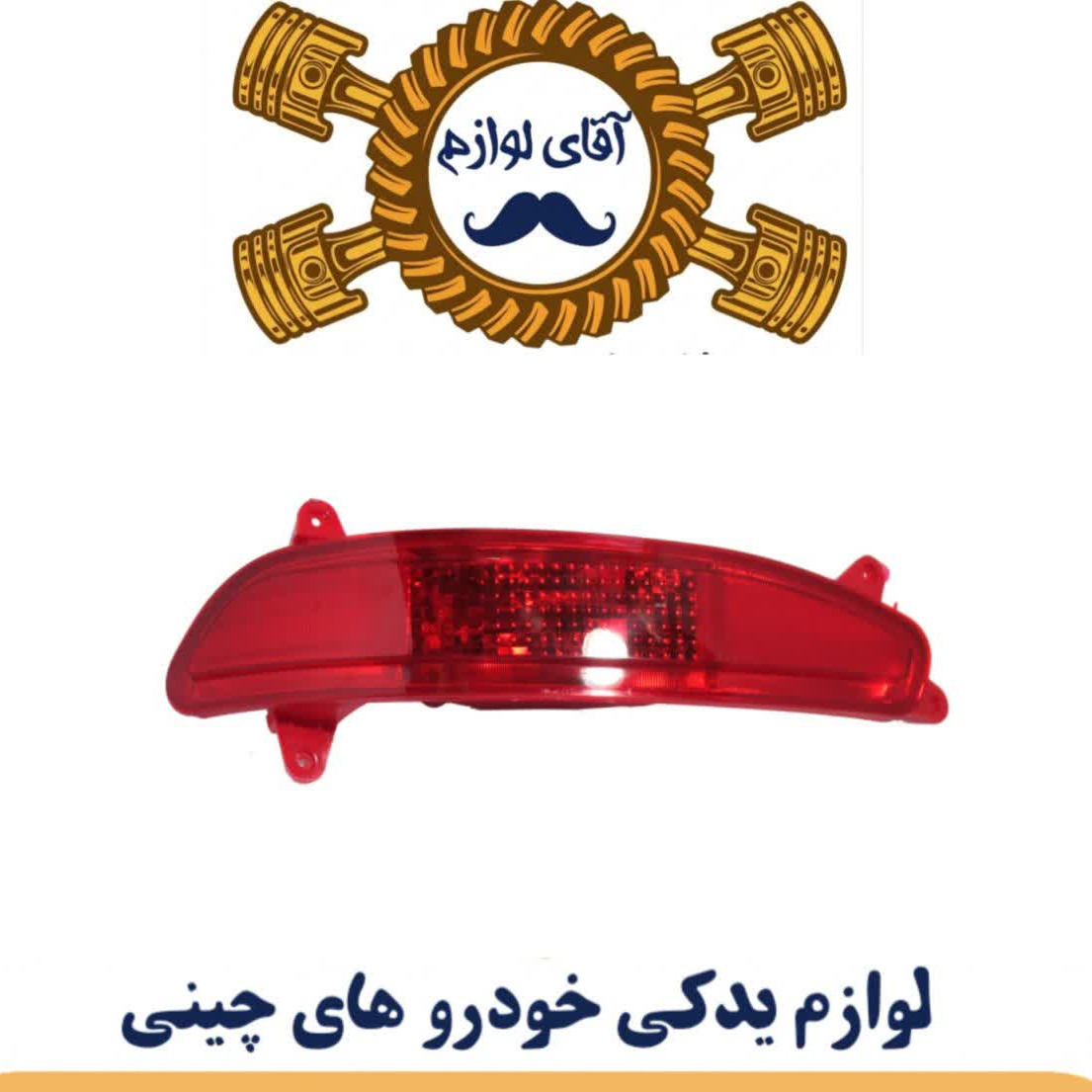 مه شکن عقب چپ تیگو 5 قدیم 
