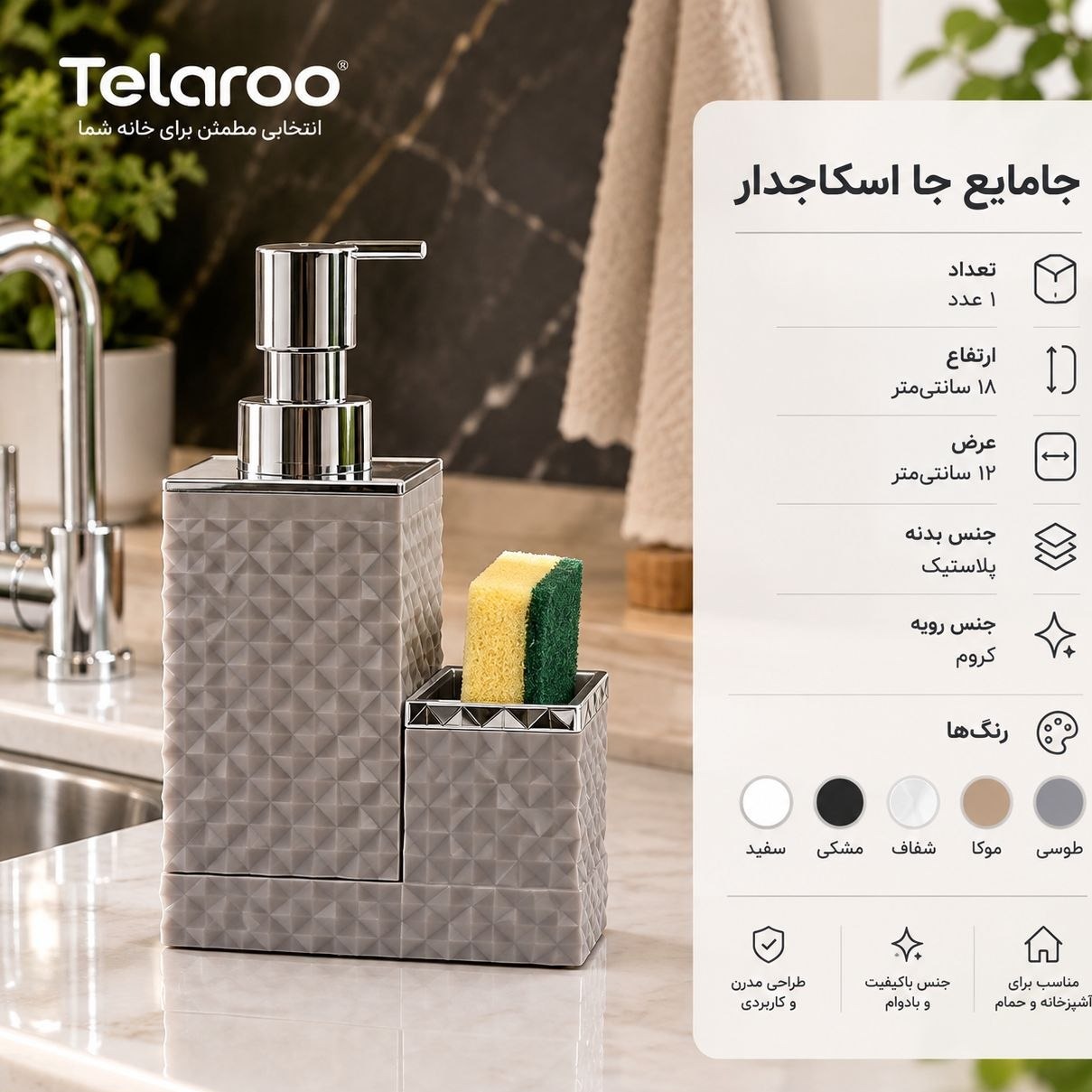 جا مایع جا اسکاج دار