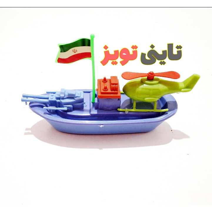 کشتی جنگی ناو ایرانی پلاستیکی کوچکجدید