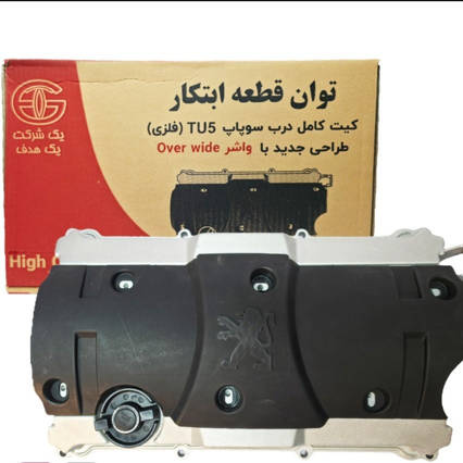 .درب سوپاپ tu5 توان قطعه