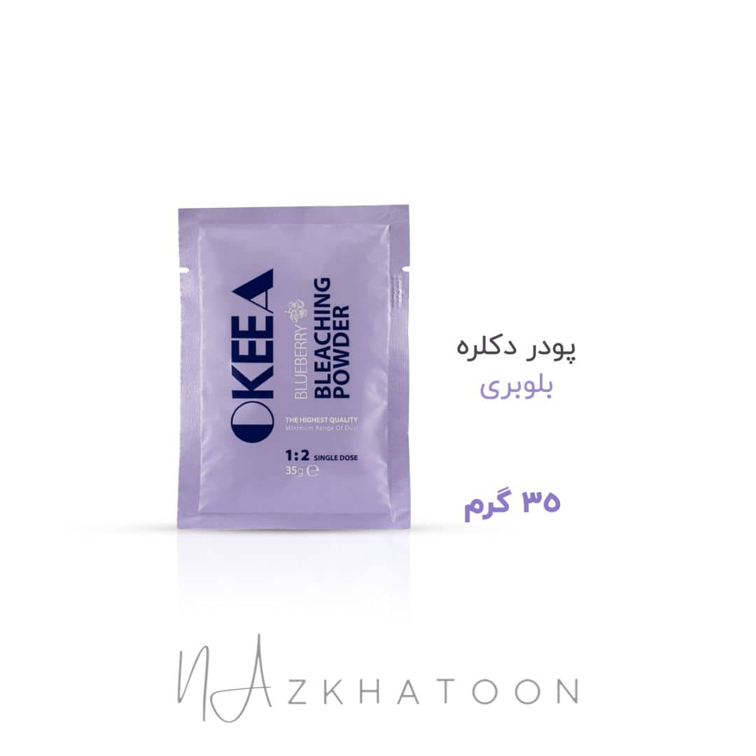 پودر دکلره 35گرمی بلوبری اکیا | OKEEA Blueberry Bleaching Powder