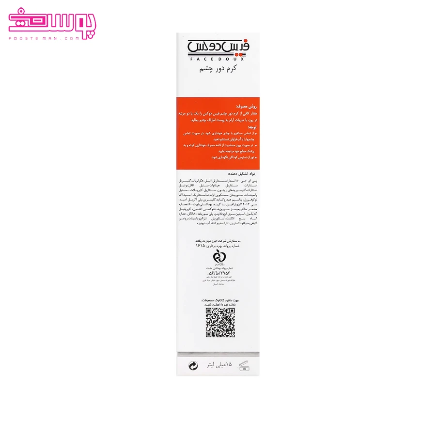 کرم دور چشم اکتیزوم فیس دوکس حجم 15ml