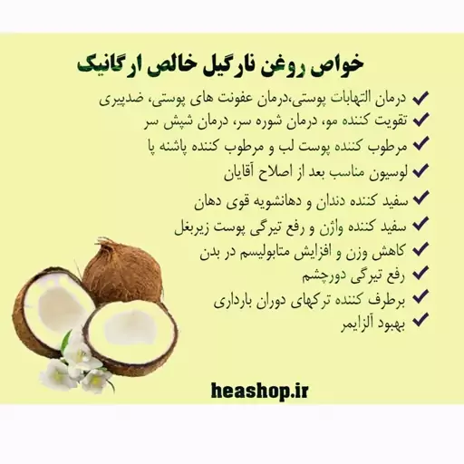 روغن نارگیل اصل قیمت مناسب